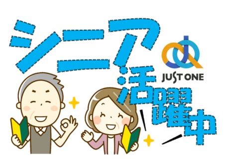 株式会社ジャスト・ワンのアルバイト・バイト求人情報-05