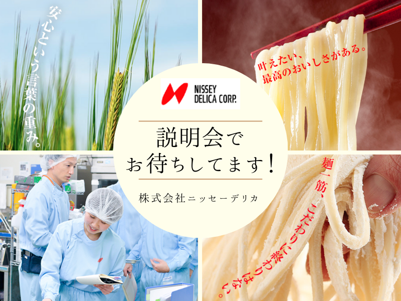 【WEB】日本の食文化を支える!国内最大級麺工場の舞台裏