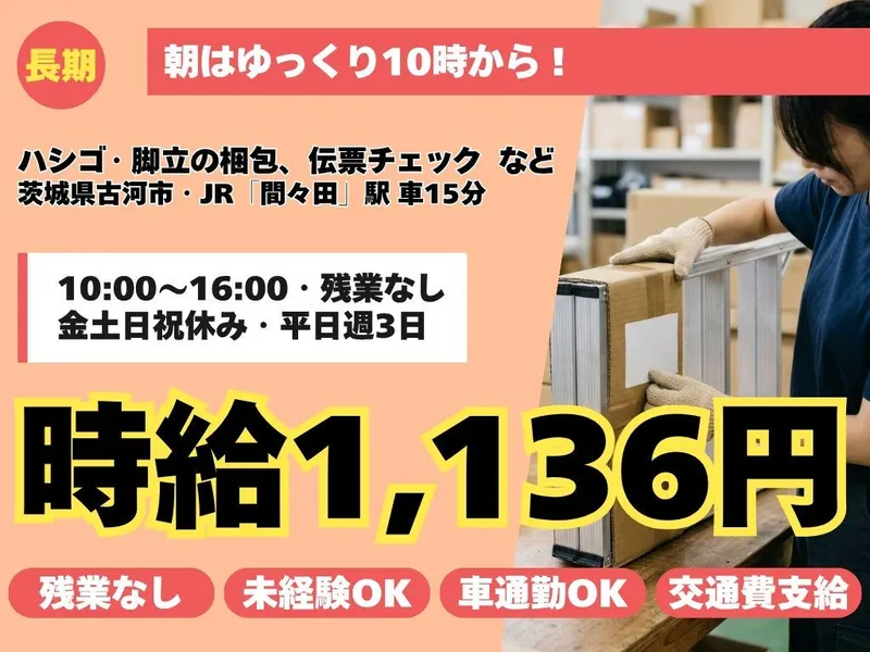 株式会社リフォーマー　古河営業所のアルバイト・バイト求人情報
