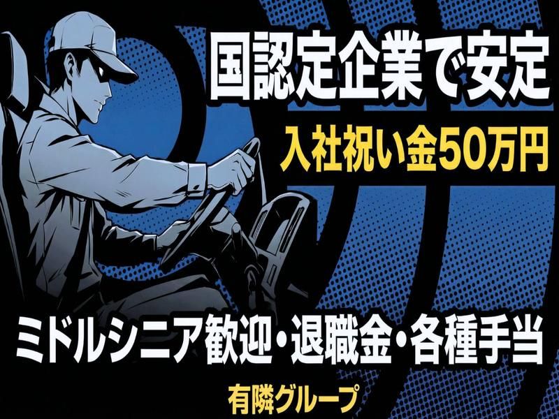 有隣グループ-0016の求人・転職情報