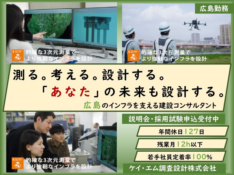 ケイ・エム調査設計株式会社