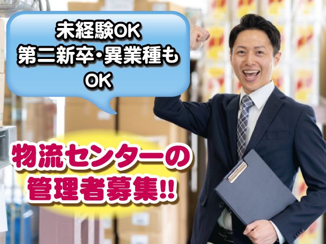 カンダコーポレーション株式会社 小山協同センターの求人・転職情報
