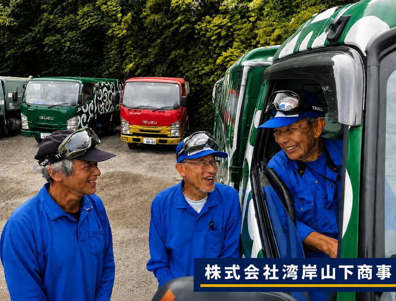 株式会社湾岸山下商事-0002の求人・転職情報