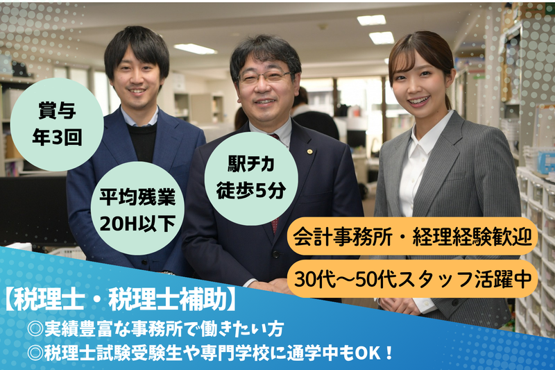 税理士法人川﨑会計事務所の求人・転職情報