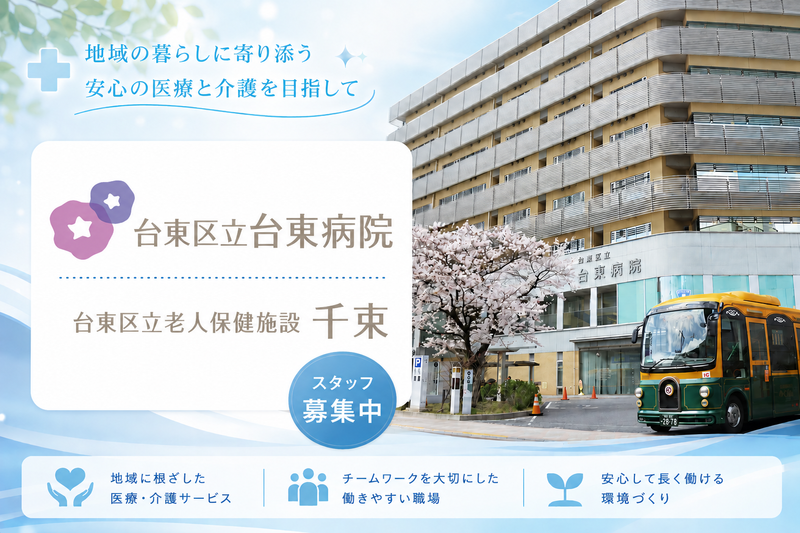 公益社団法人地域医療振興協会の求人・転職情報