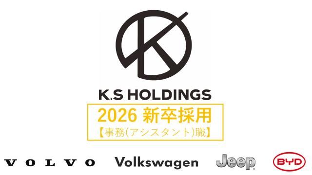 ＫＷＳ株式会社の求人・転職情報