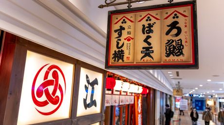 江戸前横丁　横浜ポルタのアルバイト・バイト求人情報-03