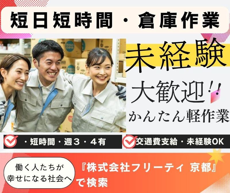 株式会社FReetyのアルバイト・バイト求人情報-09