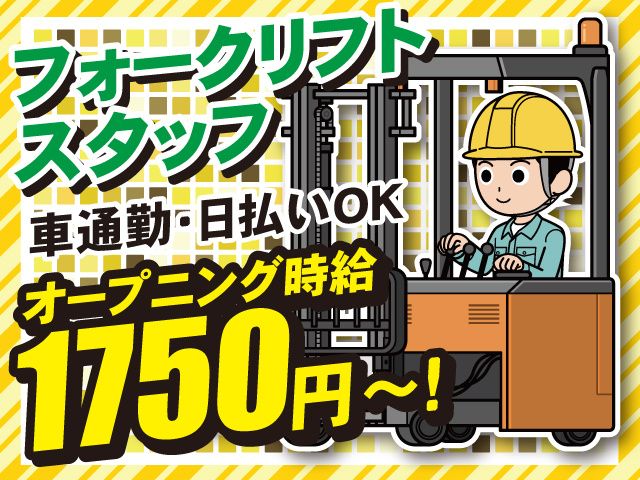 株式会社セイノースタッフサービス　関東支店