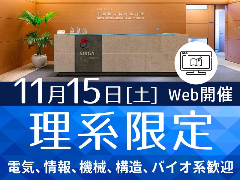 弁理士法人志賀国際特許事務所