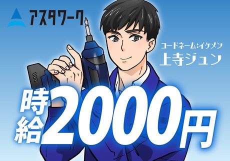 株式会社アスタリスクの求人1