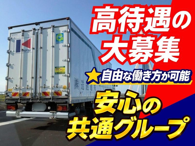 共通Ｆロジ株式会社の求人・転職情報
