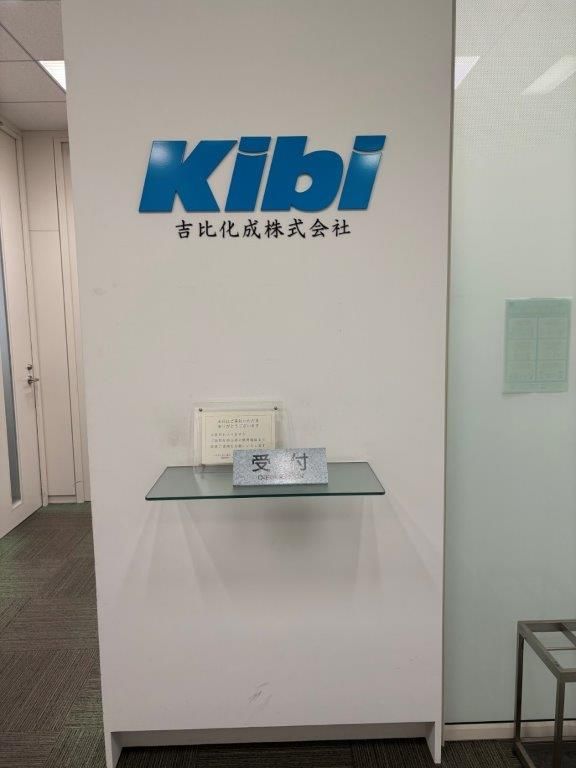 吉比化成株式会社　大阪オフィスのアルバイト・バイト求人情報-02