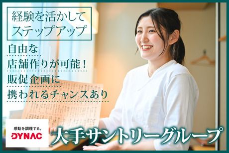 株式会社ダイナックの求人・転職情報