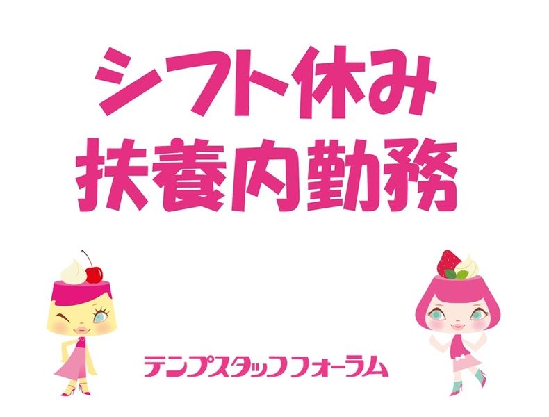 テンプスタッフフォーラム株式会社のアルバイト・バイト求人情報-01