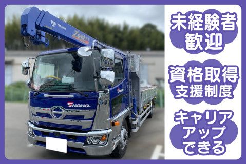 松豊物輸有限会社の求人・転職情報