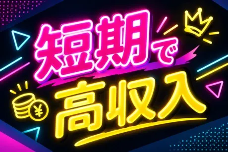 エヌエス・ジャパン株式会社のアルバイト・バイト求人情報