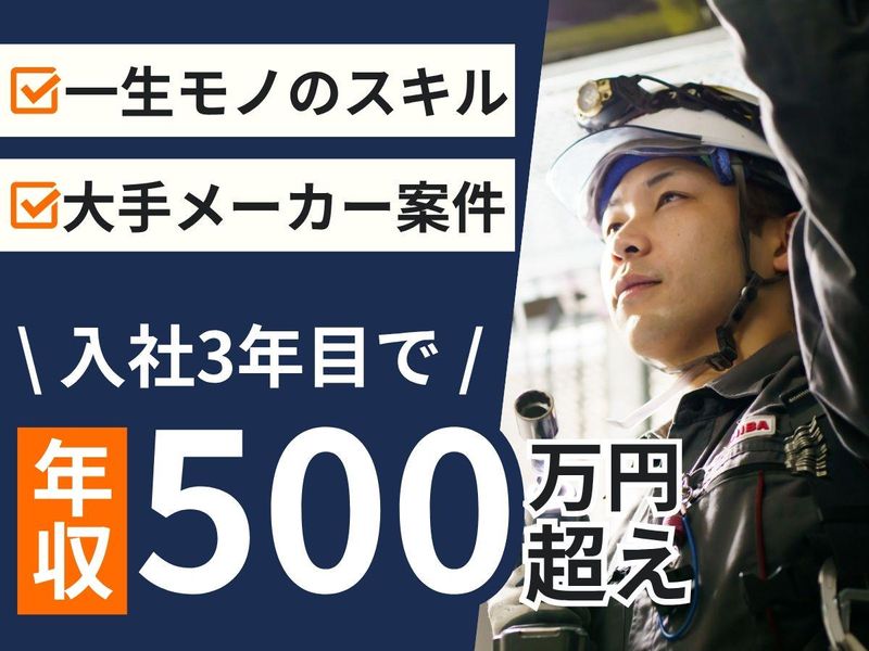 有限会社蛇持設備の求人・転職情報