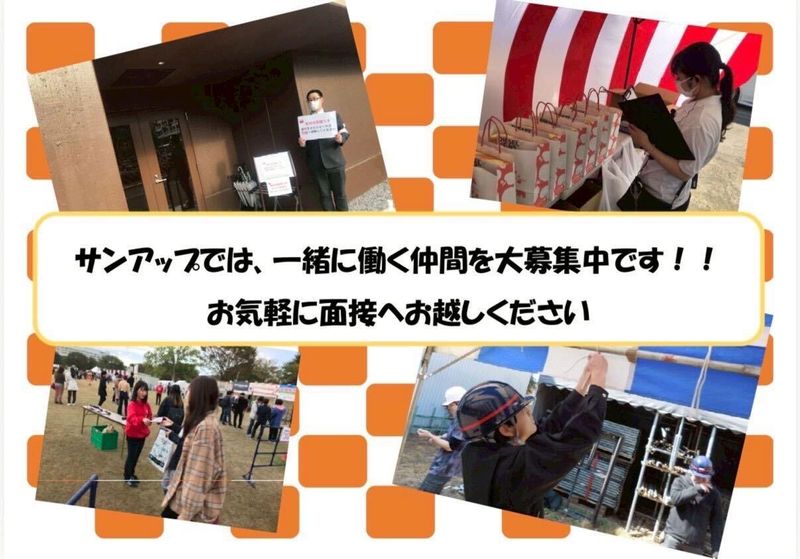 株式会社サンアップ/東京ビッグサイトの派遣求人情報