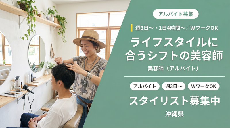 Hair salon esuriのアルバイト・バイト求人情報-03