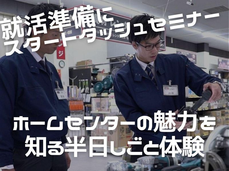 株式会社ホームセンターバロー