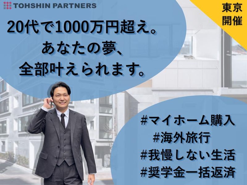目標達成で稼ぐ!トップセールス直伝の仕事術/東京
