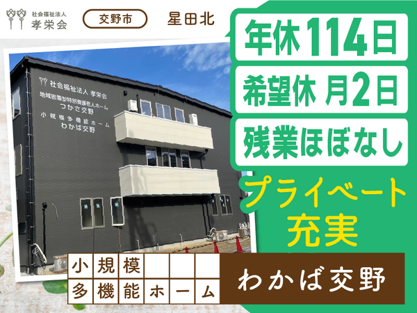 社会福祉法人孝栄会の求人・転職情報