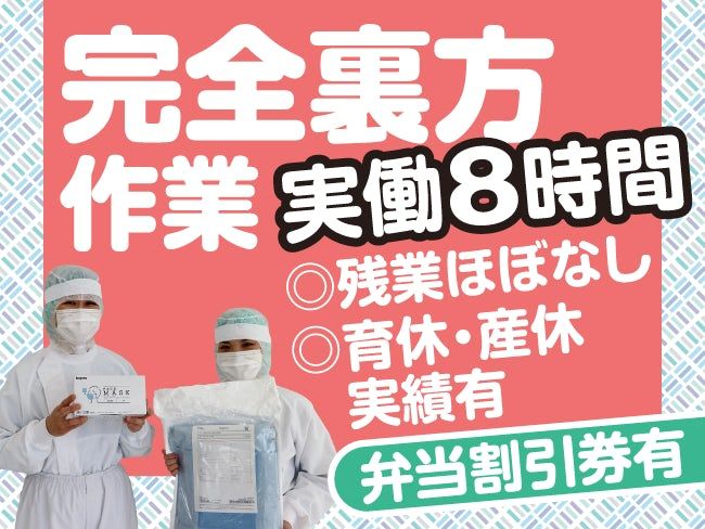 日本メディカルプロダクツ株式会社の求人・転職情報