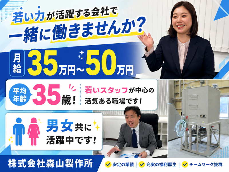 株式会社森山製作所の求人・転職情報