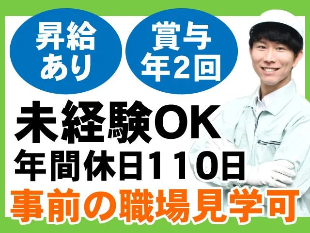 信和工業株式会社の求人・転職情報