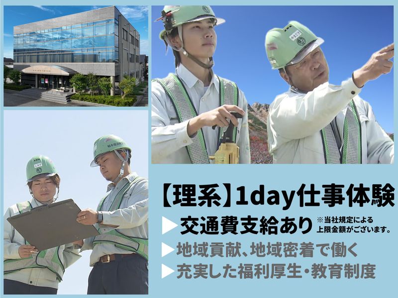 【富山開催】理系向け/1day仕事体験・実務で知る施工管理