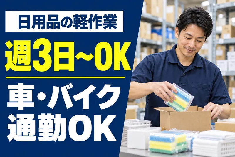南洋アスピレーション株式会社/14255のアルバイト・バイト求人情報