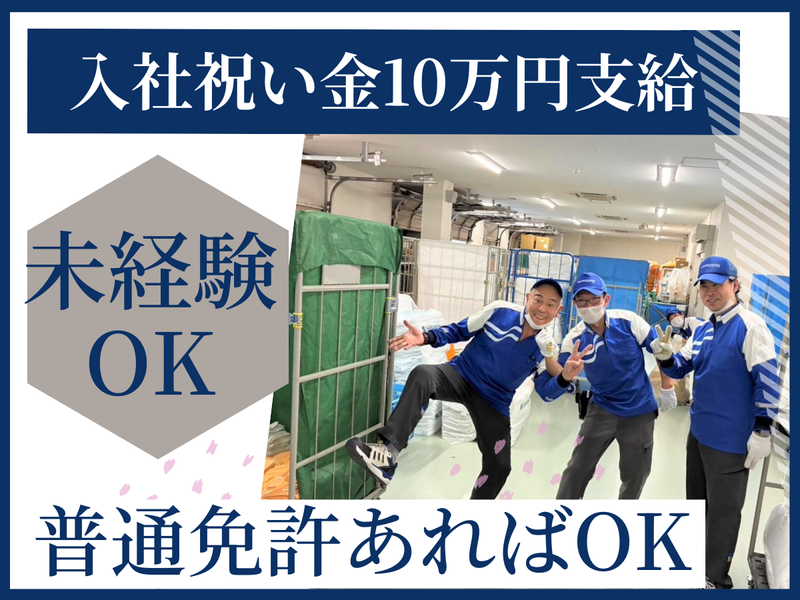 株式会社三昭運輸の求人・転職情報