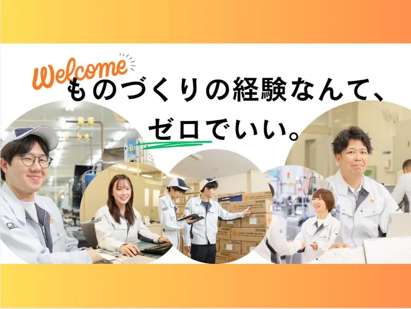 【28卒歓迎】世界に誇る仕事を福島で!オンライン会社説明会