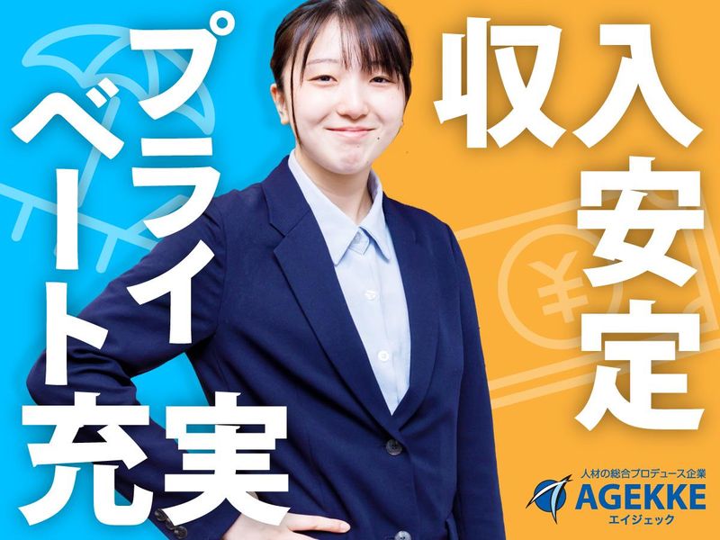 株式会社エイジェック関西【KSI_7】のアルバイト・バイト求人情報-02