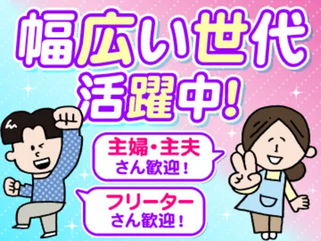 株式会社アネックスのアルバイト・バイト求人情報