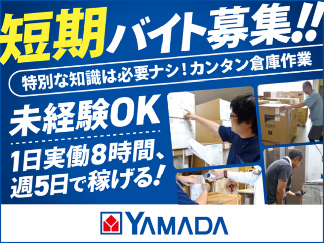 ヤマダデンキ 函館物流配工センター