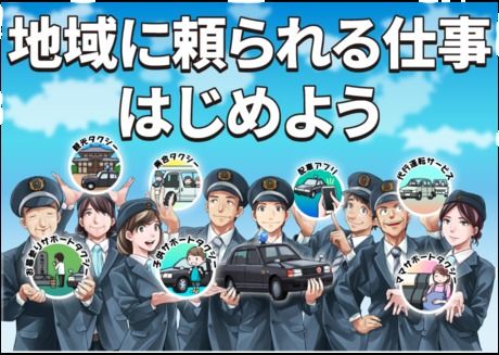 敦賀第一交通株式会社<第一交通産業グループ>のアルバイト・バイト求人情報-02