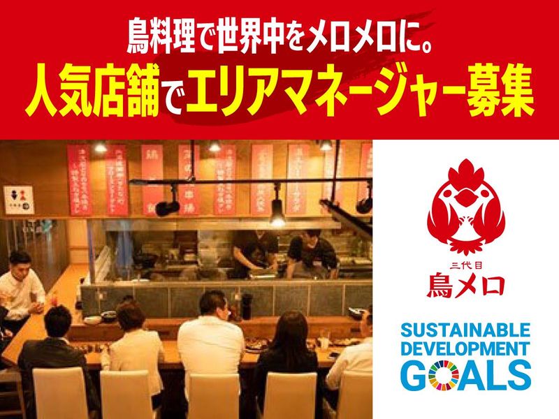 鳥メロ　豊橋東口駅前店のアルバイト・バイト求人情報-01