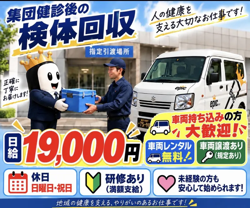 株式会社エピック(横浜エリア)