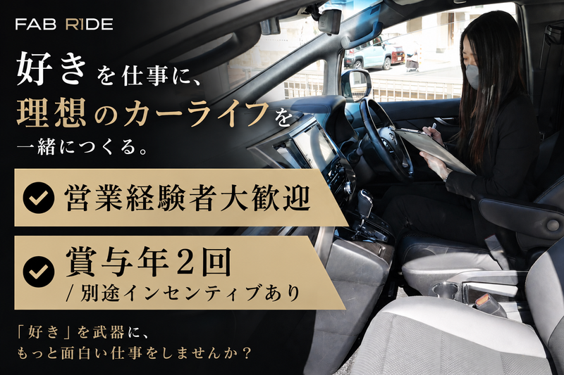 株式会社FAB RIDEの求人・転職情報