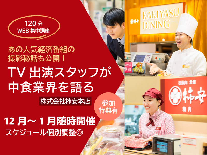 株式会社柿安本店