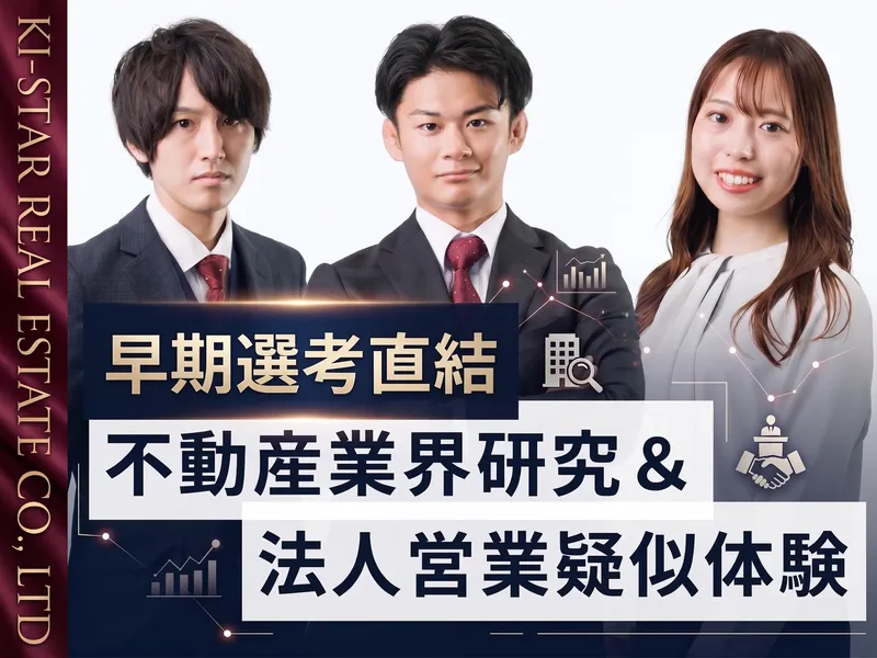 ケイアイスター不動産株式会社