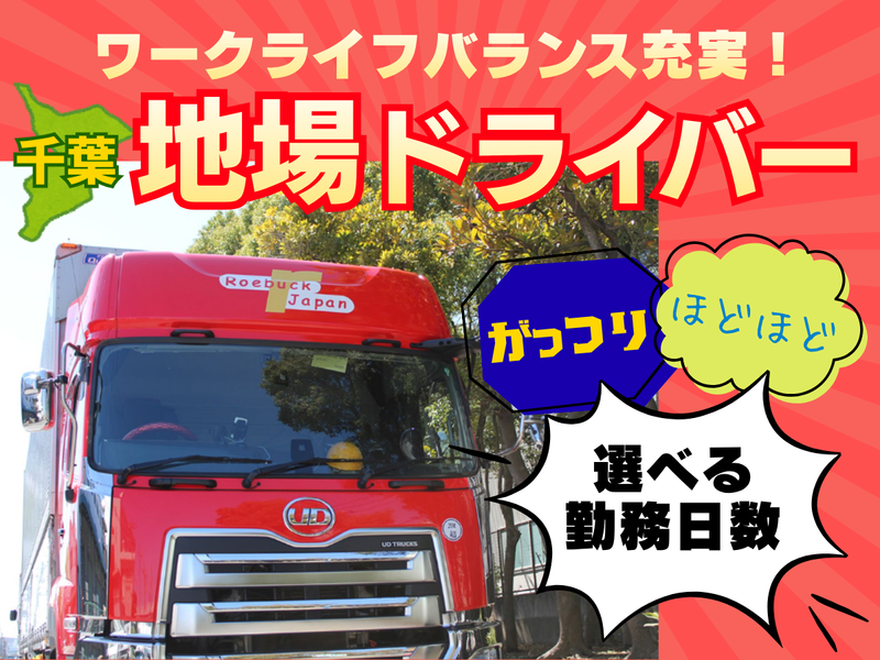 日本ローバック株式会社の求人・転職情報