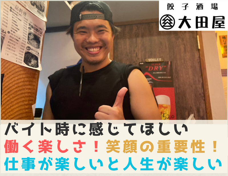 餃子酒場大田屋　神田店のアルバイト・バイト求人情報-02