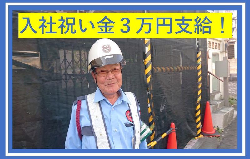 株式会社TAMA警備本社のアルバイト・バイト求人情報-04