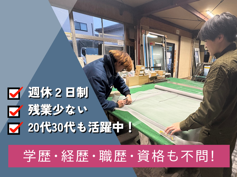 鳴和トーヨー住器株式会社の求人・転職情報
