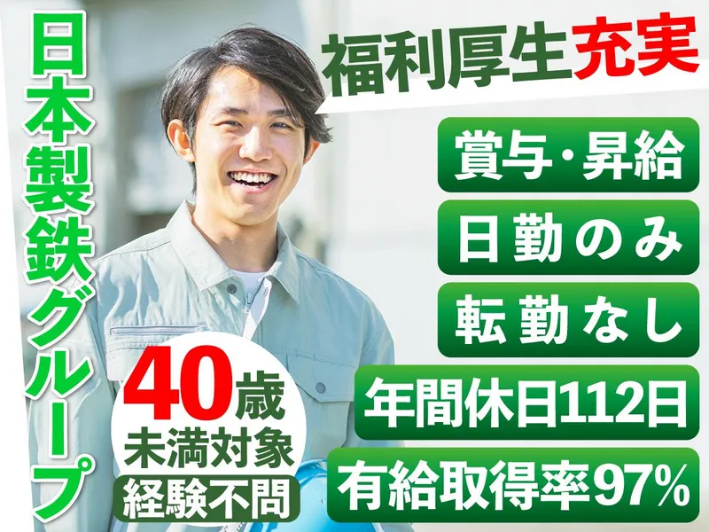 日鉄物流株式会社の求人・転職情報