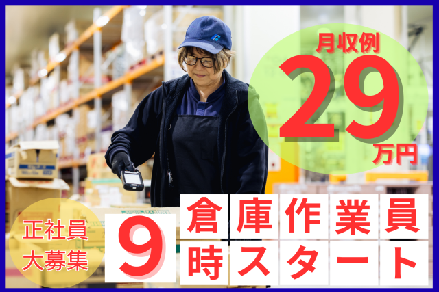 ㈱ギオン　埼玉ターミナル　伊奈第一・第二センターの求人・転職情報