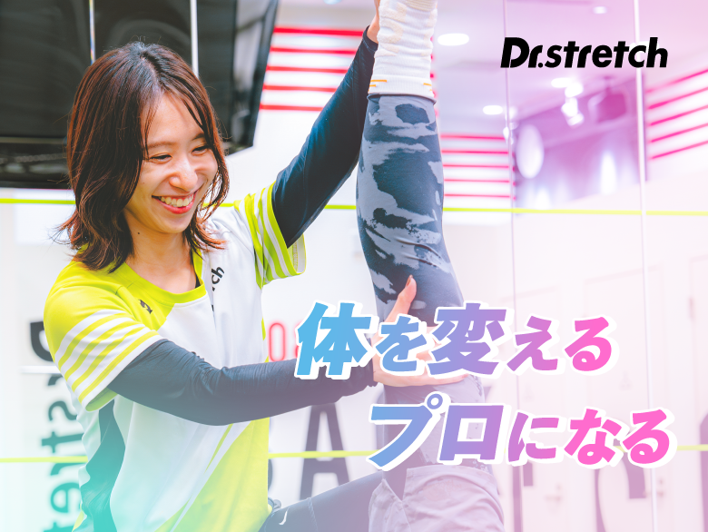 28卒【福岡】3daysストレッチトレーナー仕事体験